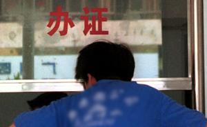 有一說丨“辦證窗口限號”討了職工歡心，卻傷了民心