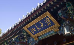 北大給自主招生“落選”考生寫信：這無關(guān)成敗，你仍是英雄