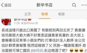 新華書店官微批北京姑娘當(dāng)選密歇根小姐是漢奸，公司稱被盜號(hào)