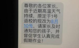 江蘇一四星級高中被指強制性有償補課，校方：是提前開學(xué)