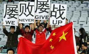 足協(xié)辟謠：網(wǎng)傳“足協(xié)寫報(bào)告申辦2034年世界杯”不屬實(shí)