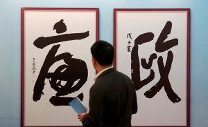 河北84名省管干部接受談話函詢后，又在民主生活會上作說明