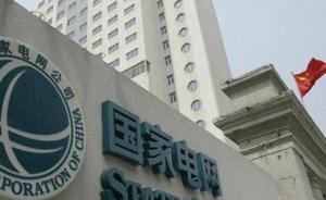 國(guó)家電網(wǎng)：推進(jìn)一帶一路沿線(xiàn)國(guó)家電力互聯(lián)，輸出中國(guó)電力標(biāo)準(zhǔn)