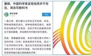 號稱改變教科書的“電荷不存在”最新進展：作者承認自我炒作