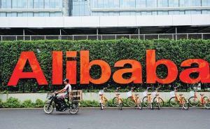 最高检反贪总局与阿里巴巴签署行贿犯罪档案查询协作备忘录