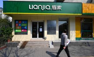 北京鏈家87家門店關(guān)閉，七成業(yè)主降價