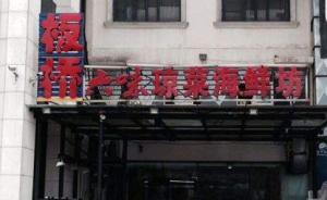 ?？谝缓ｕr店被罰258萬：虛假宣傳、給的哥回扣兩百余萬元