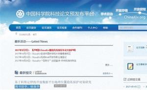 “電荷不存在”論文系造假炒作，民科能獲得官方認可嗎？