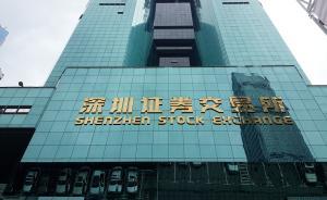巡視過后，深圳證券交易所建立敏感信息“隔離墻”
