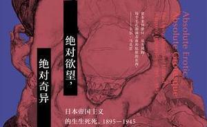 李公明︱一周書記：日本帝國夢之中的身體奴役與……死亡政治