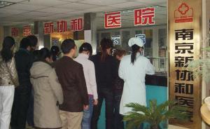 發(fā)布虛假廣告，南京一自稱“龍鳳胎基地”民營醫(yī)院被罰60萬