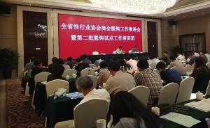 行業(yè)協(xié)會摘“紅頂”：浙江47家省級協(xié)會商會與行政機(jī)關(guān)脫鉤