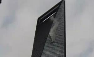 上海警方辟謠：環(huán)球金融中心冒出煙霧不實，系設(shè)備層蒸汽排出