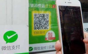 北京一男子覆蓋商家二維碼坐收漁利，被搜出300多二維碼