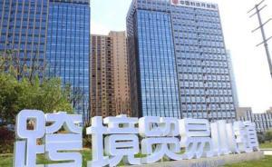 江苏昆山花桥建“跨境贸易小镇”，以两岸电子商务为特色