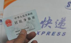 贵州贵阳启用快递实名制，暂以手工登记为主