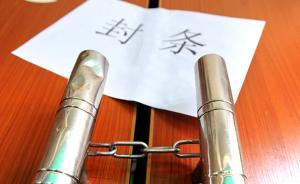 河北邯鄲一水處理公司被查封，十多年無環(huán)評手續(xù)、排污許可證