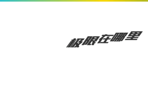 交互｜带你刷遍百年奥运：人类变快、变高、变强了多少？