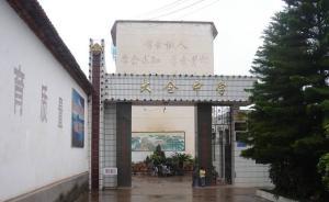 大理巍山警方通報(bào)大倉中學(xué)斗毆案：1人死亡，已啟動應(yīng)急預(yù)案