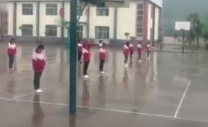 大雨天多名中學生操場罰站？教育局調(diào)查