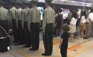 军报评武警地铁站姿引小孩模仿：军队作出榜样是时代刚需