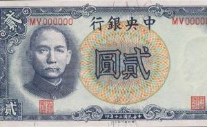 百元一粒米，十萬一寸布：國(guó)民政府的貨幣是如何崩潰的