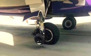 直击｜飞机降落后发现轮子掉了，乌鲁木齐航空称正在检查