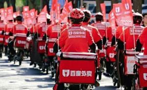 順豐接盤百度外賣？知情人士：百度不會棄外賣，未來仍將控股