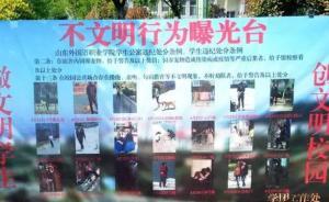 媒體：山東一高校曝光校園情侶親密照，稱將處分不聽(tīng)勸阻者