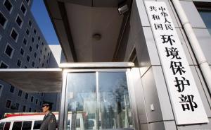 环保部门按日连续处罚办法拟修订：取消复查期限，简化执法