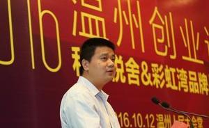 顧威擬提名為溫州金融辦主任人選，曾是“金改108將”之一