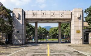 來大學(xué)做什么、畢業(yè)后做怎樣的人：看浙大人答“竺可楨之問”
