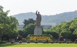 圖憶｜國有成均，在浙之濱：浙江大學(xué)的120年