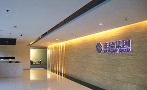 豐盛控股多名高層南京答媒體記者問：被沽空后，心里挺穩(wěn)的