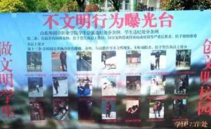 山東外國語學(xué)院：曝光校園情侶親密照片為教育，不會侵犯隱私