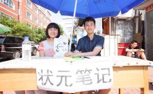 6名高考狀元拍賣筆記半數(shù)流拍，3人不堪網(wǎng)友評論中途退出