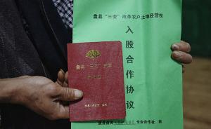 盘县脱贫·股东记｜农民变股东：劳作强度小了，收入却多多了