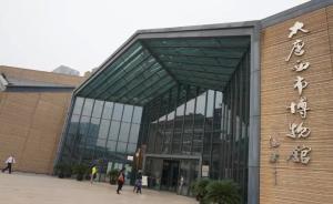 光明日報刊文：把民間博物館納入公共文化事業(yè)布局