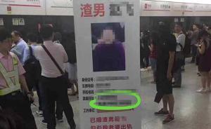 蒙面男地鐵擺易拉寶“已婚渣男勾引我老婆”，被警方批評教育