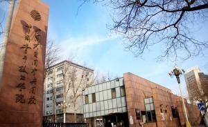 中國青年政治學(xué)院將學(xué)習(xí)參照中央黨校模式，聚焦教育培訓(xùn)等