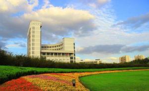 上海建設(shè)高水平大學(xué)，就高等教育促進條例立法聽取高校建議