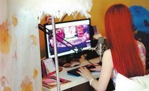 十余“涉黄”直播平台被刑事立案侦查，主播违规将全行业禁入