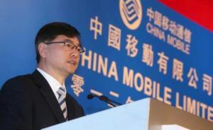 中移动称李跃表态被误读：运营商不应大规模发展无限流量套餐