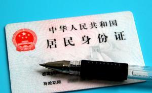 國(guó)家發(fā)改委：取消公民身份認(rèn)證服務(wù)收費(fèi)政府定價(jià)