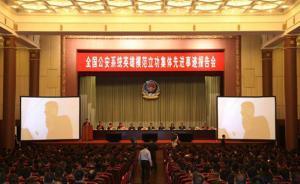 全国公安系统英模报告团来沪报告，5位英模讲述从警事迹