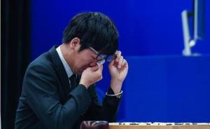 三连败后柯洁哽咽:很难受,这不是双赢