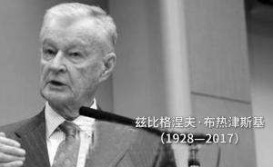89歲布熱津斯基去世，全家曾走長征路