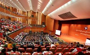 缅甸第二届21世纪彬龙会议闭幕，为实现永久和平奠基