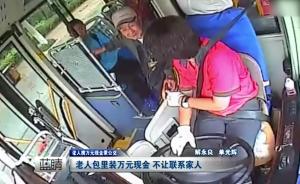 老人瞞家人買理財(cái)，好心司機(jī)及時(shí)制止