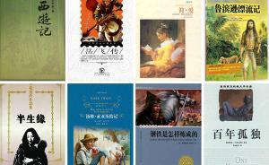 小調(diào)查｜兒童節(jié)，回憶小時(shí)候讀過的第一部長篇小說：都是名著